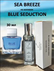 Духи SEA BREEZE / BLUE SEDUCTION для мужчин 30 мл - фото