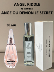 Духи АNGEL RIDDLE / ANGE OU DEMON LE SECRET для женщин 30 мл - фото