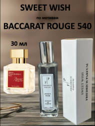 Духи SWEET WISH по мотиву Baccarat Rouge 540 унисекс 30 мл - фото