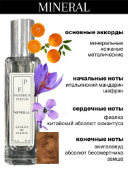 Духи MINERAL по мотиву Ganymede унисекс 30 мл - фото2