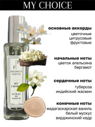 Духи MY CHOICE по мотиву My Way для женщин 30 мл - фото2