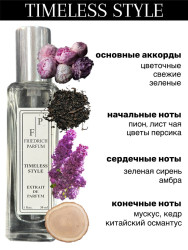 Духи TIMELESS STYLE по мотиву Eclat для женщин 30 мл - фото2